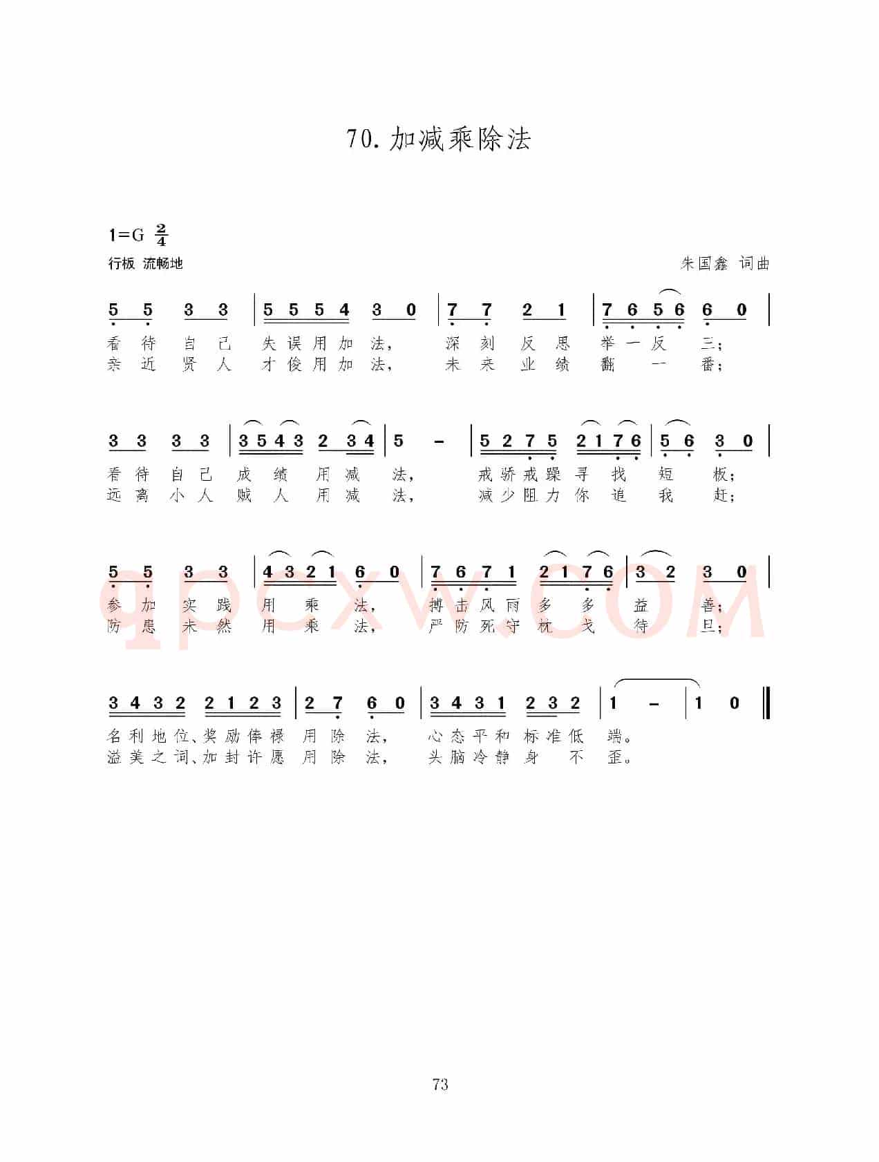 加减乘除法（新歌100首）