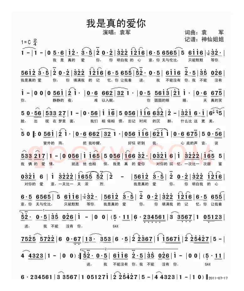 我是真的爱你