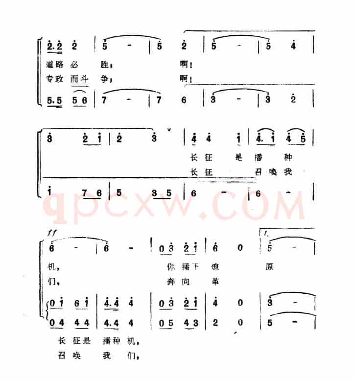 长征进行曲