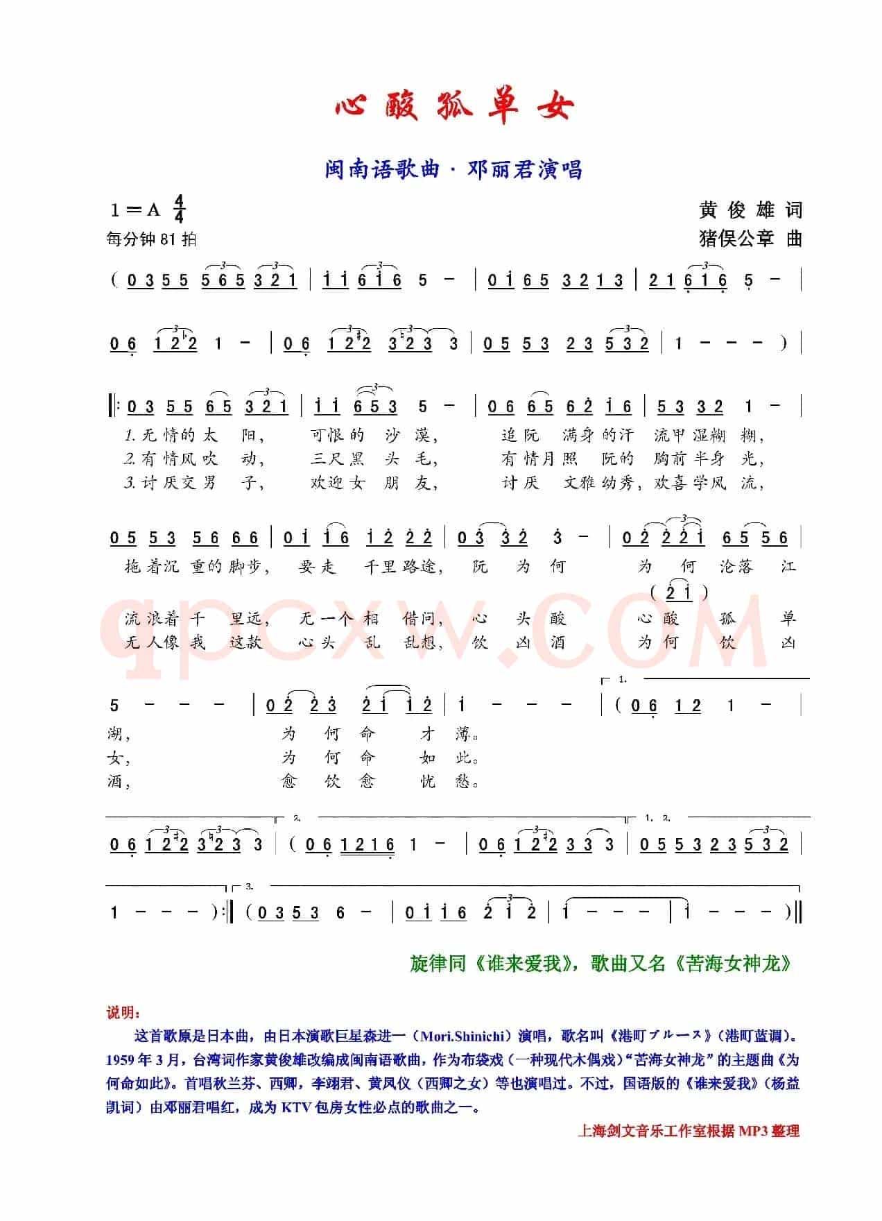 孤单心酸女（闽南语歌曲）
