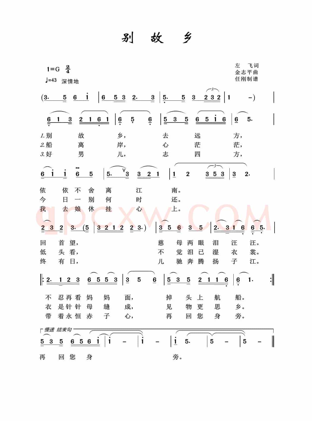 别故乡（故乡之恋）
