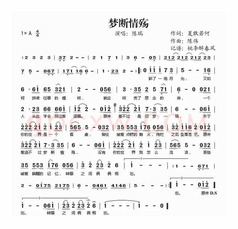 梦断情殇