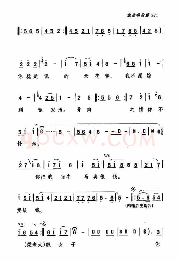 [眉户]爹说对了我不为难（《梁秋燕》选段）
