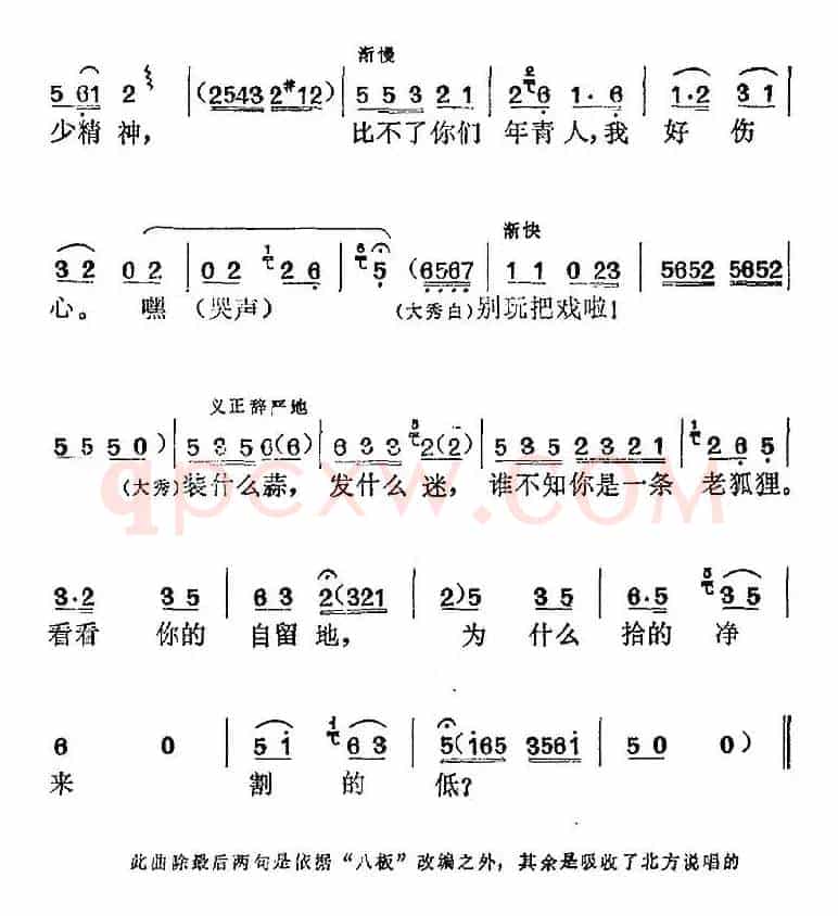 《社长的女儿》选曲：谁不知你是一条老狐狸（老狐狸、大秀唱段）