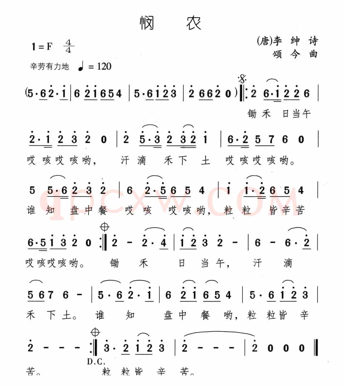 清明（[唐]李绅词 颂今曲）