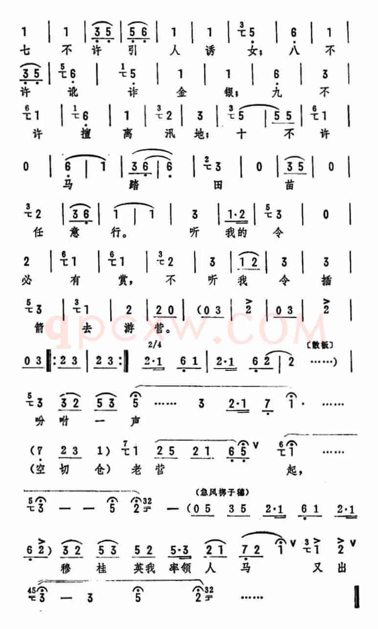 一杆大旗飘在空（《穆桂英挂帅》选段）