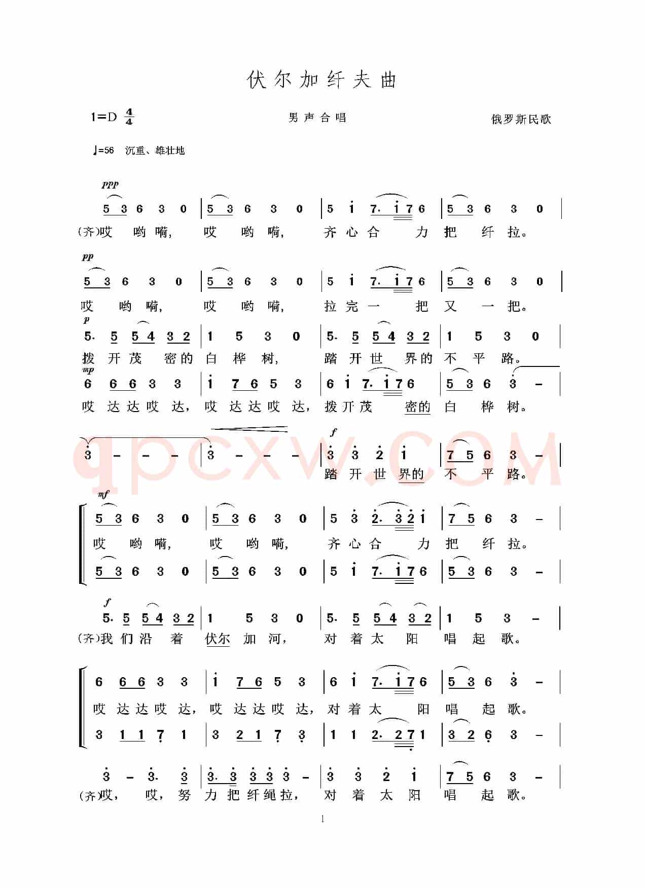 [俄]伏尔加纤夫曲（男声合唱）