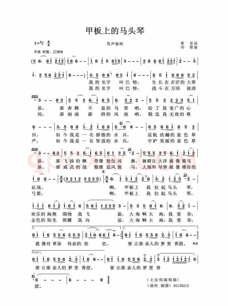 甲板上的马头琴