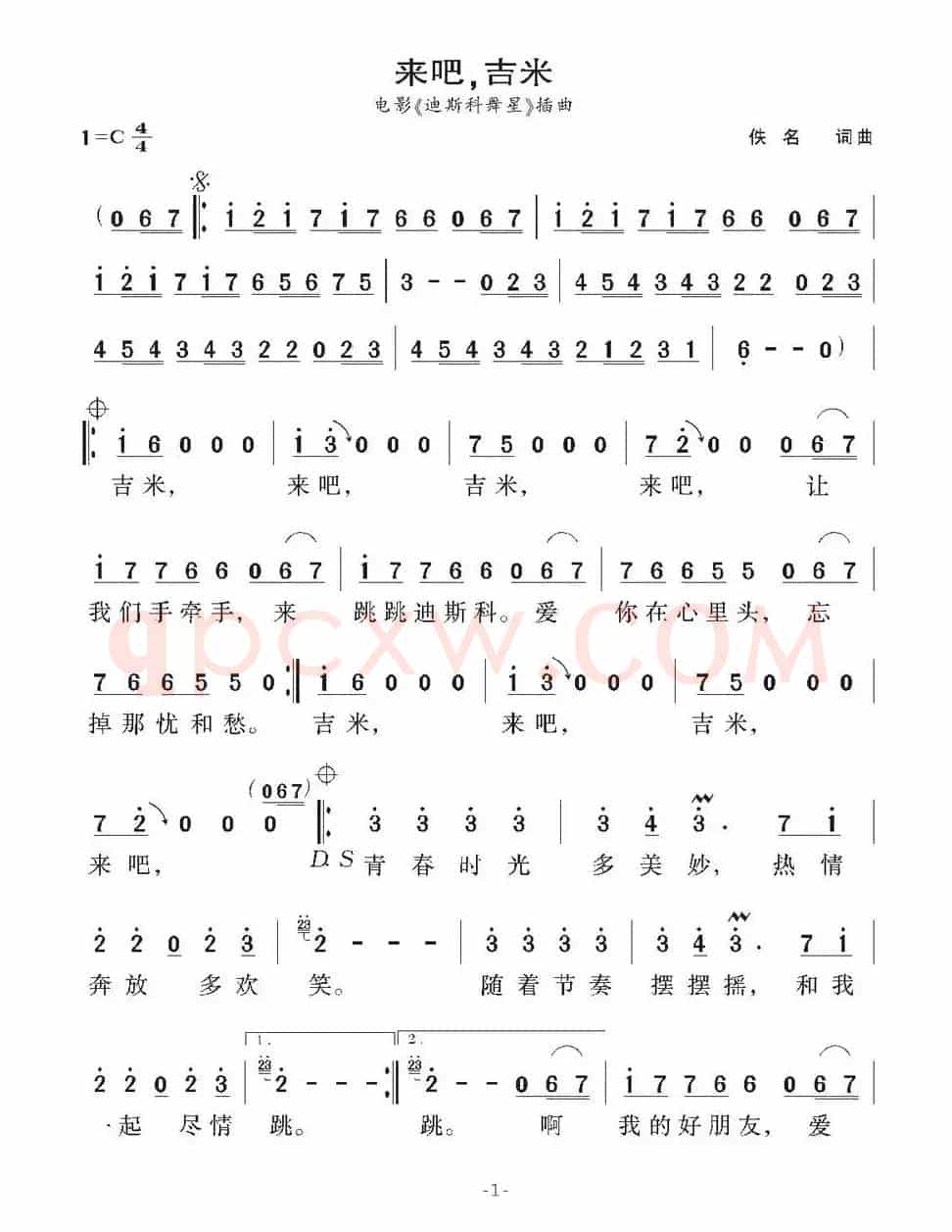[印度]来吧，吉米（电影《迪斯科舞星》插曲）