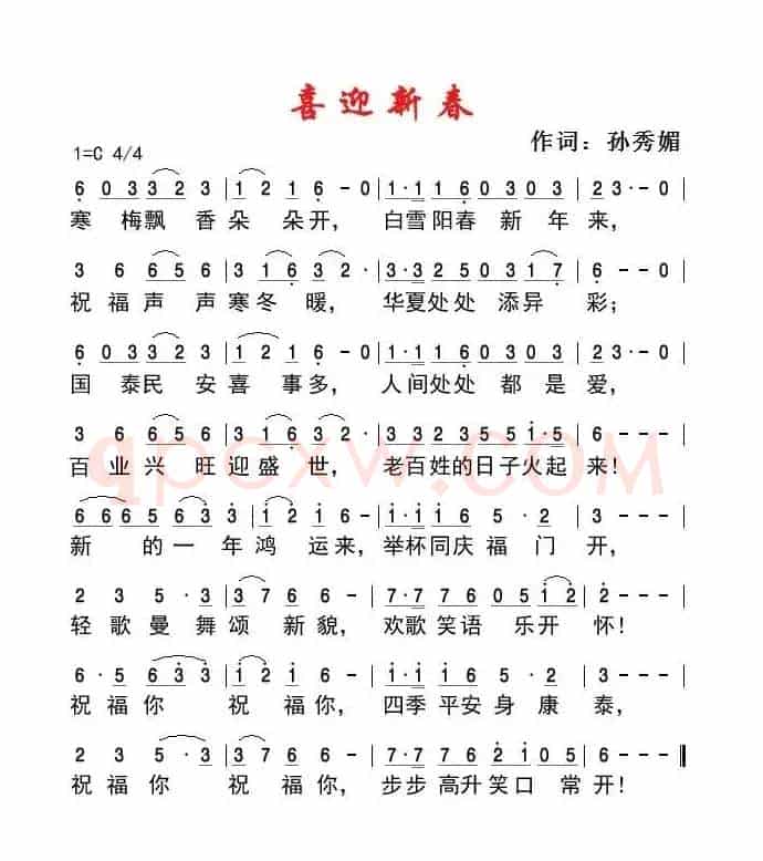 喜迎新春