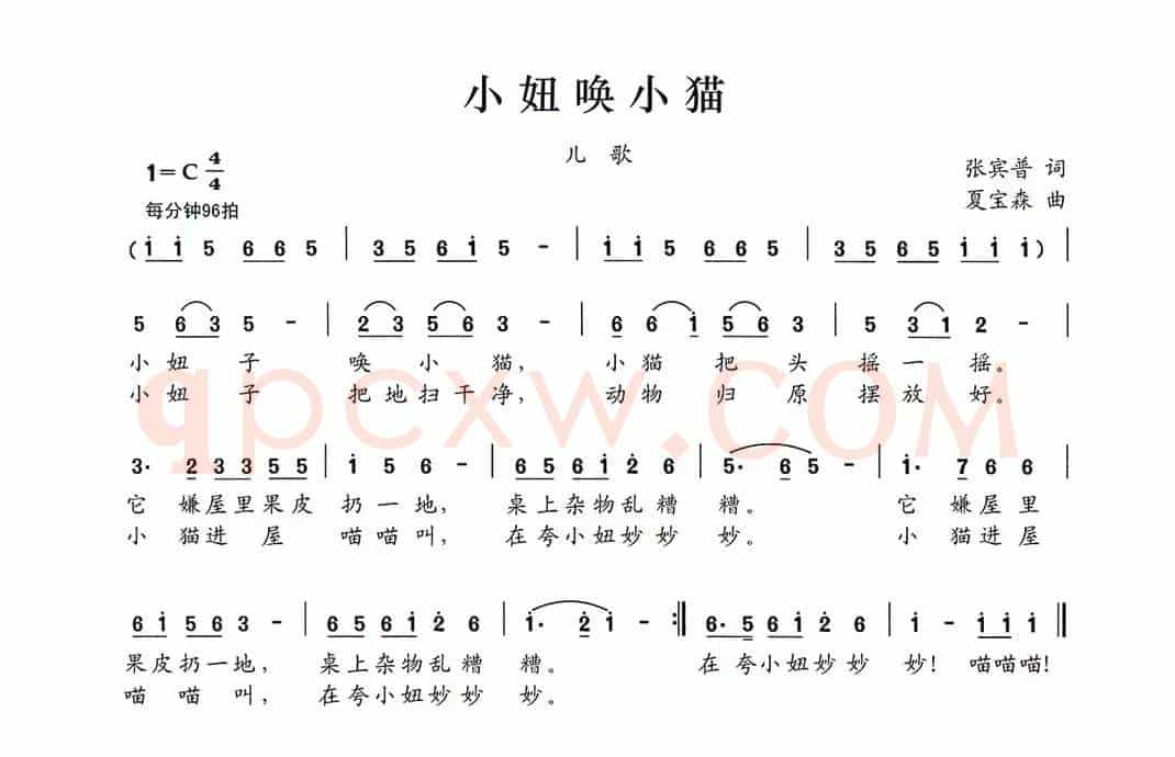 小妞唤小猫（张宾普词 夏宝森曲）