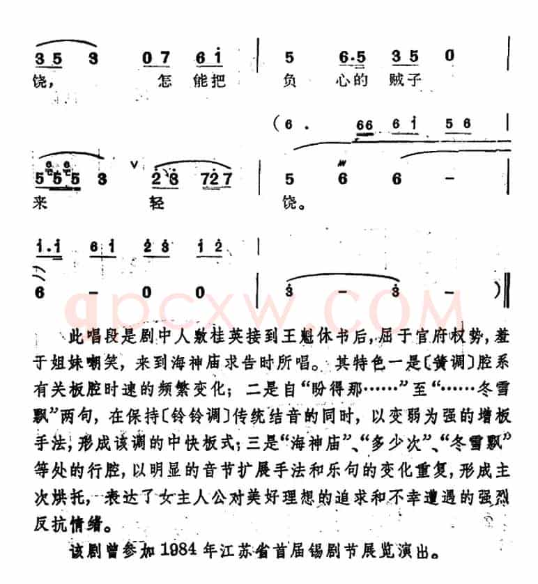 [锡剧]梅兰珍唱腔集：我与他双双携手同进庙（选自《阳告》敖桂英唱段）