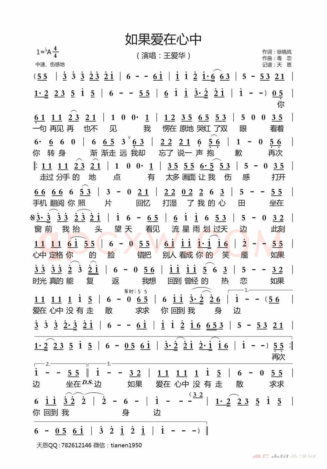 如果爱在心中