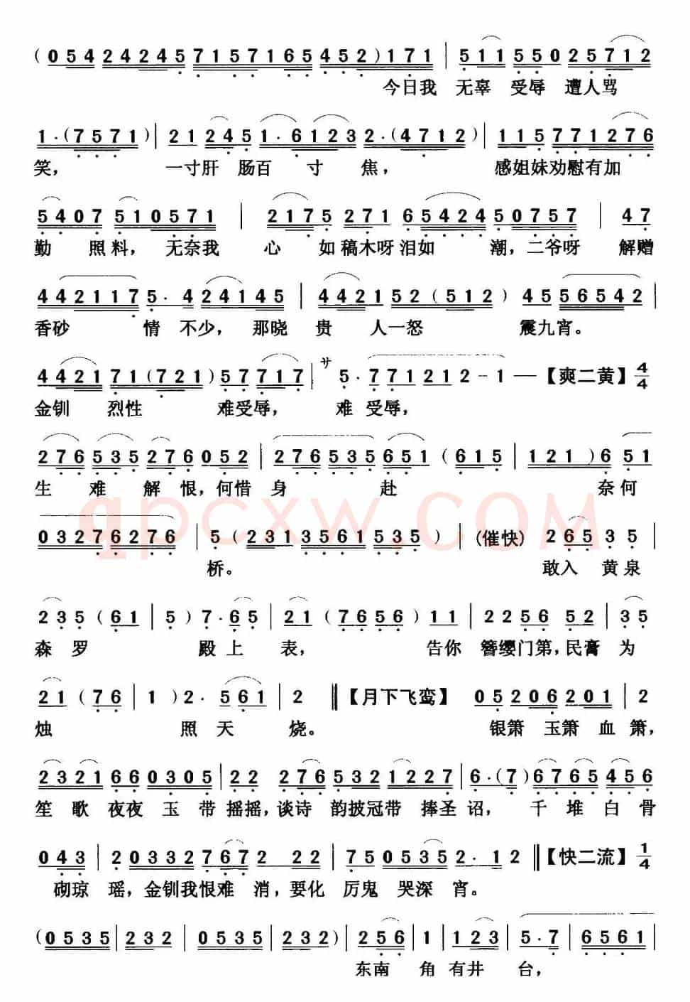 [粤曲]金钏投井  