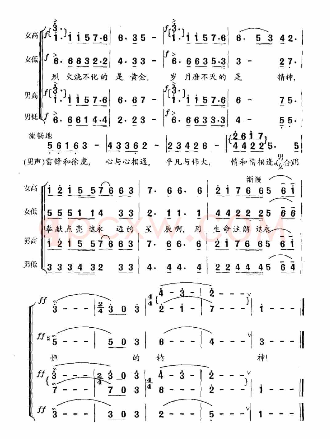 永恒的精神（陈念祖词 陆在易曲）