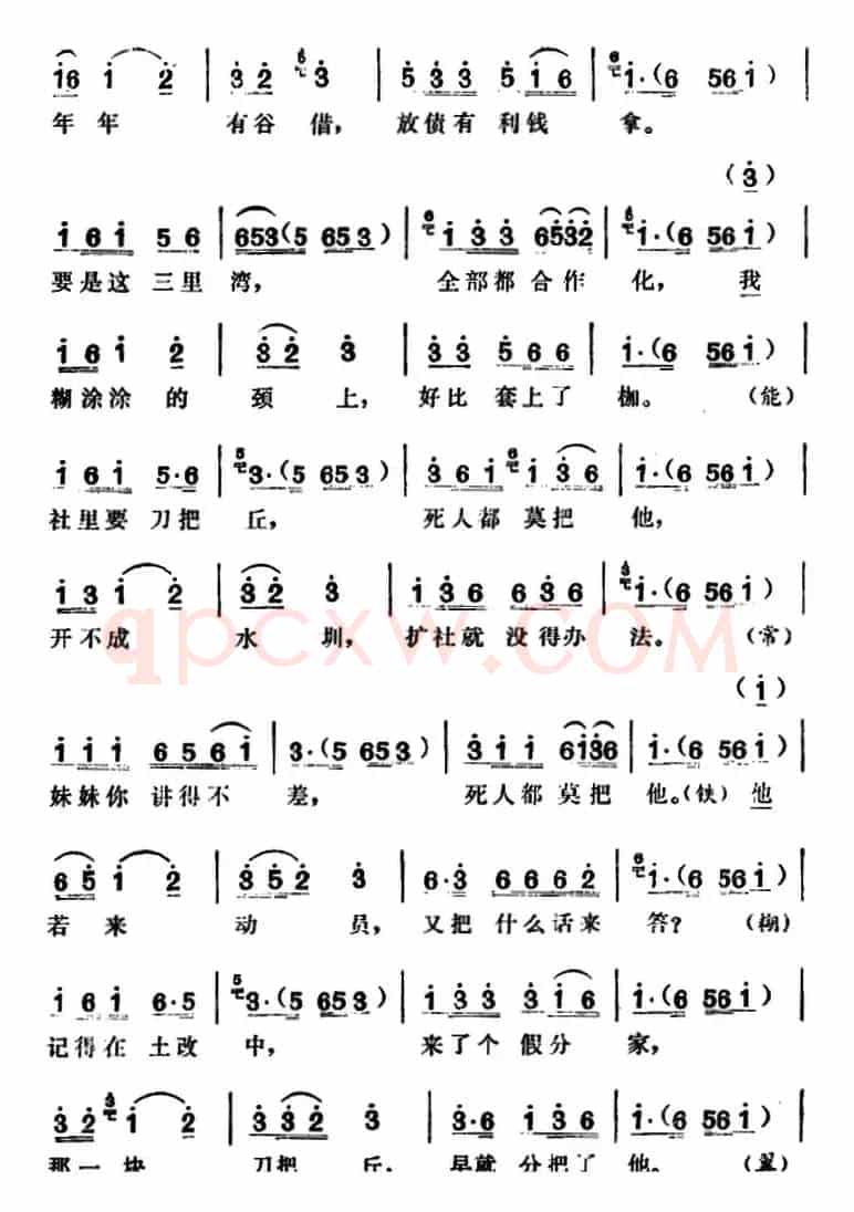 三里湾（第三场）