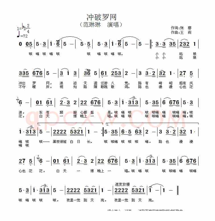 冲破罗网