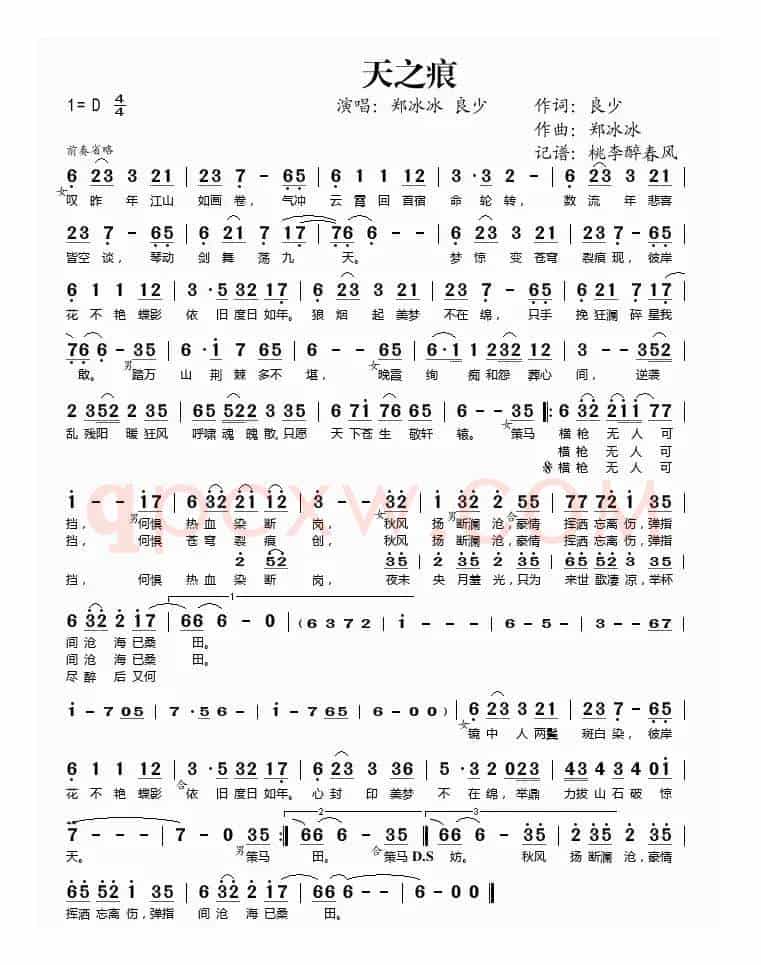 天之痕（郑冰冰、良少演唱版）