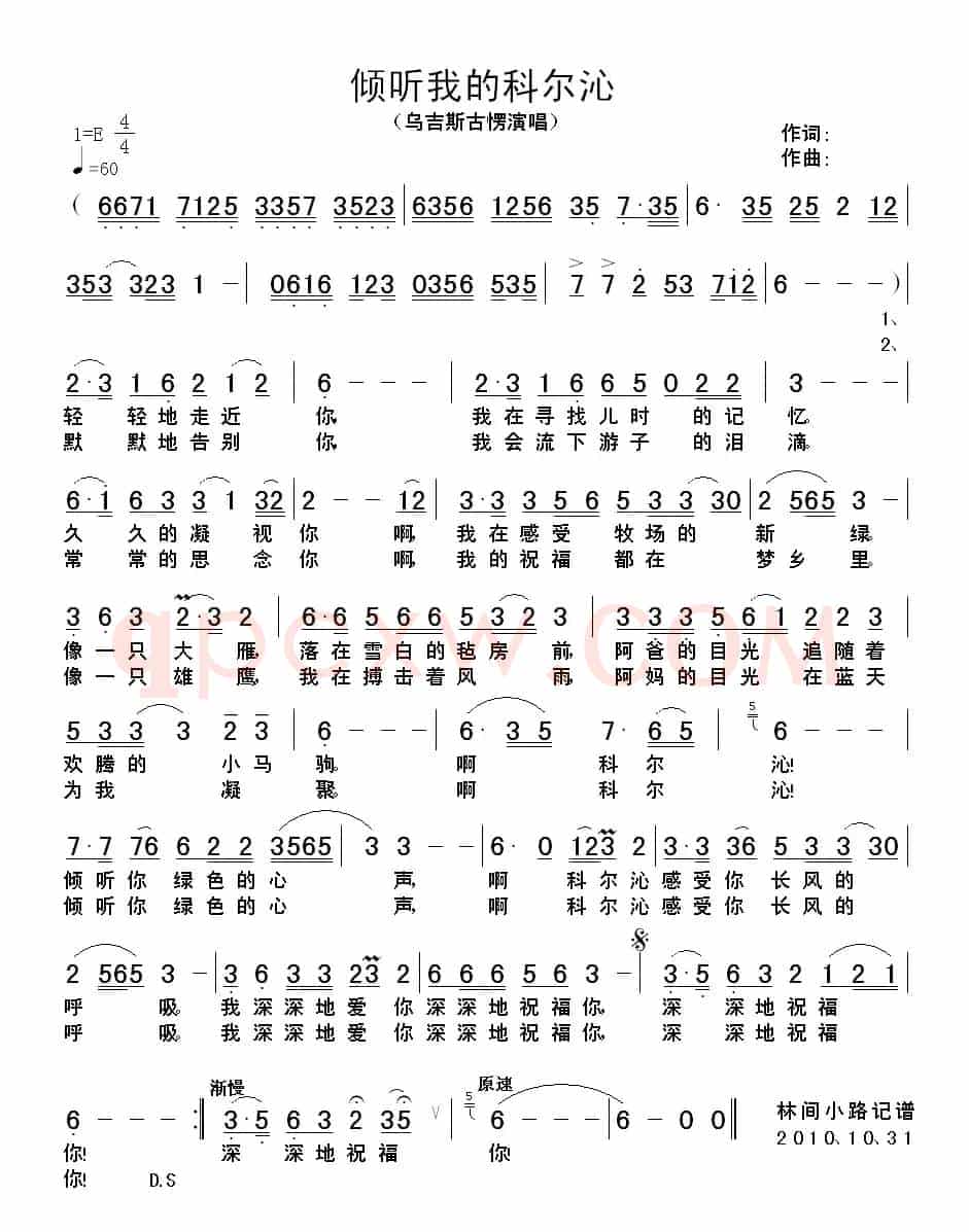 倾听我的科尔沁