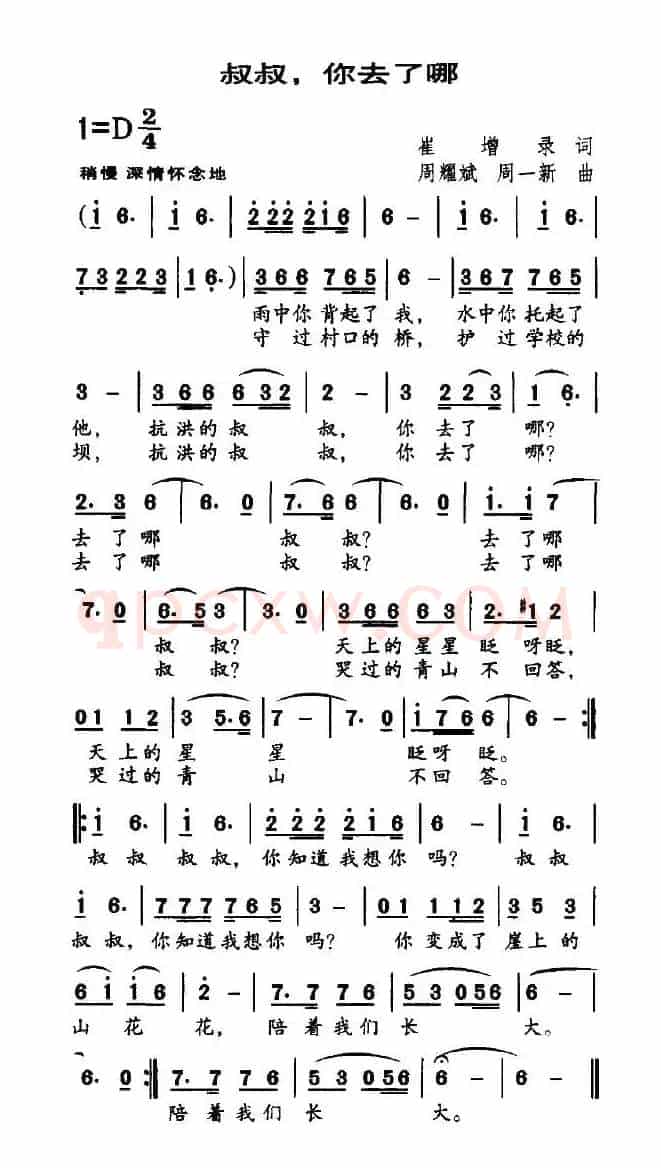 叔叔，你去了哪（崔增录词 周耀斌曲）