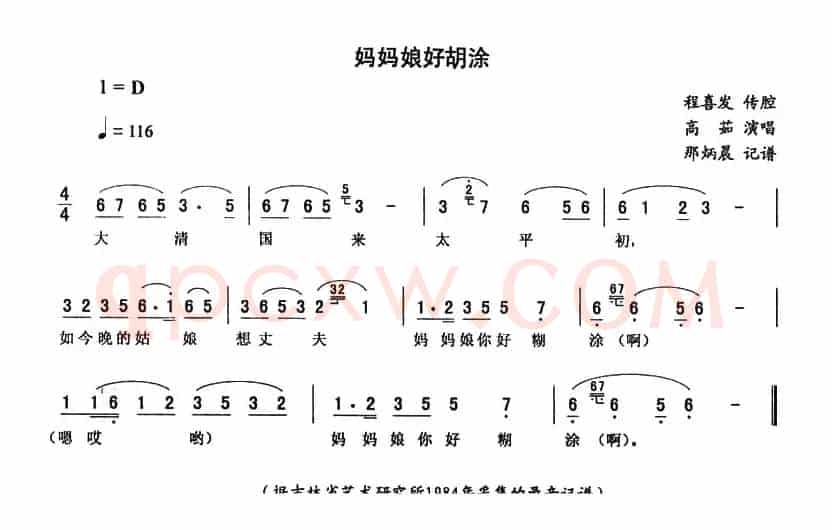 妈妈娘好糊涂