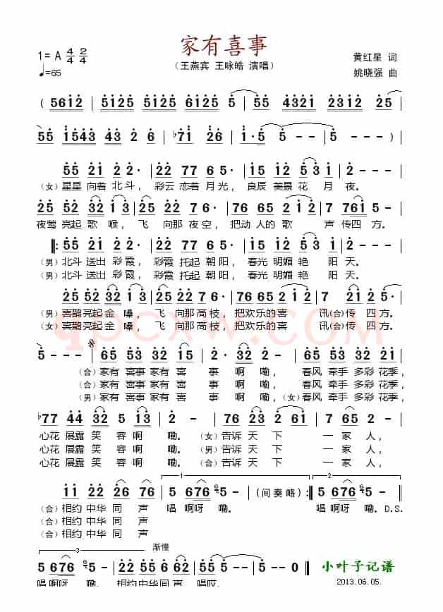 家有喜事