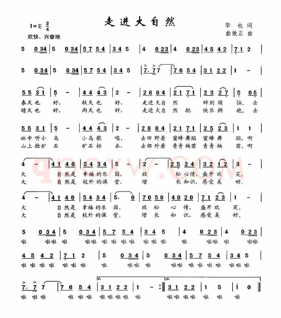 走进大自然（华也词 曲致正曲）