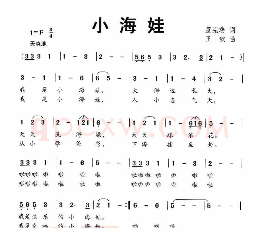 小海娃（董宪瑞词 王钦曲）