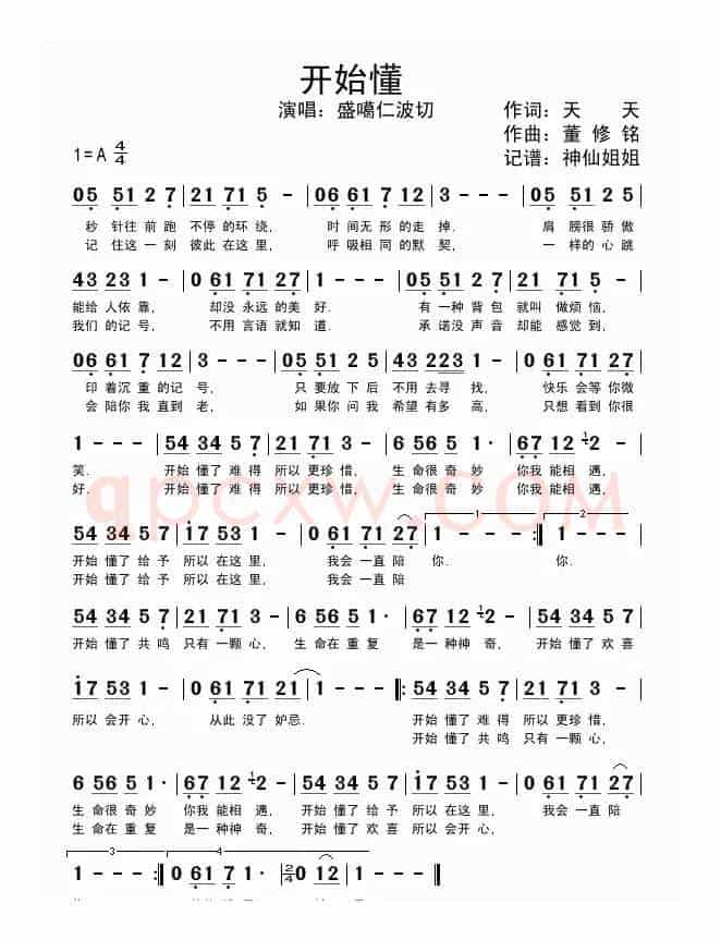 开始懂