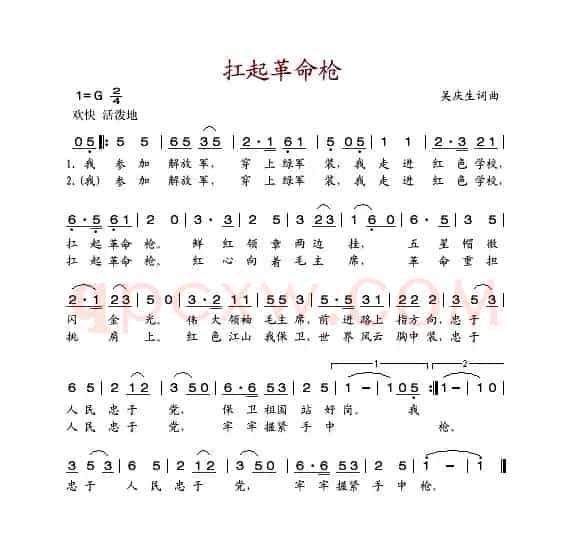 扛起革命枪