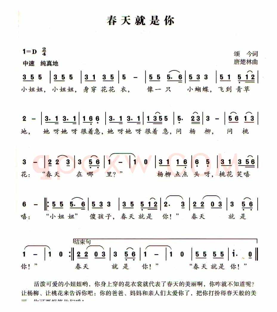 春天就是你