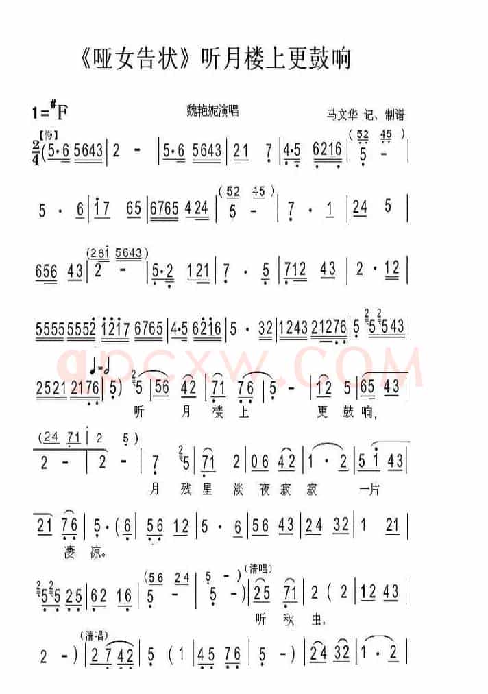 秦腔《哑女告状》（听月楼上更鼓响）