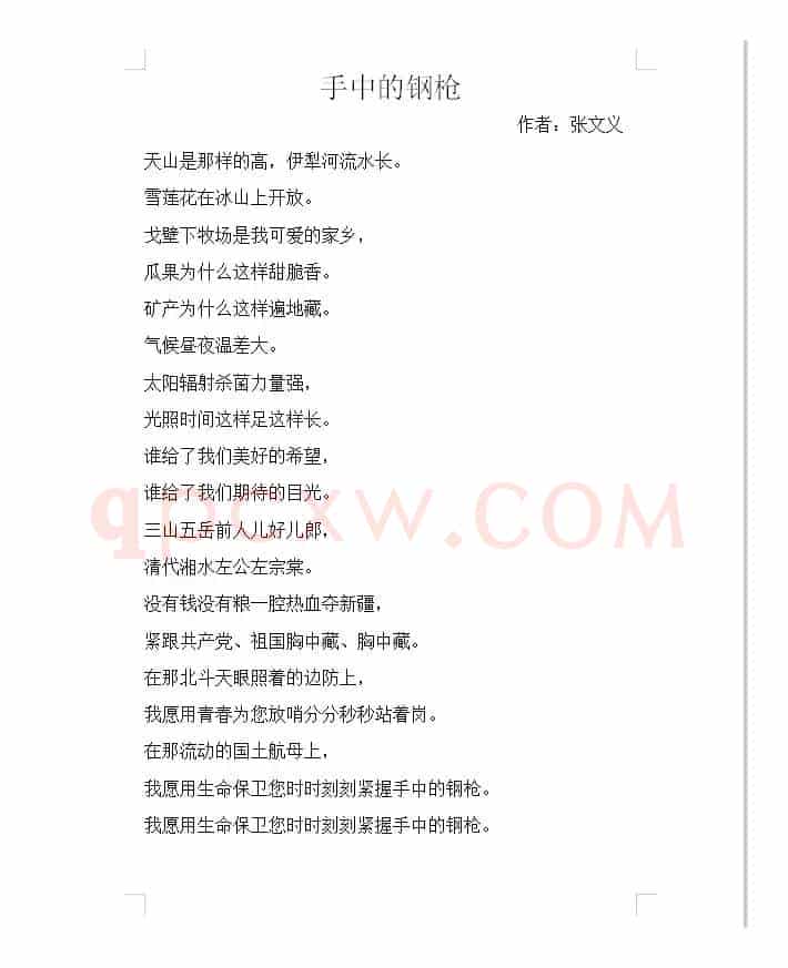 手中的钢枪（张文义）