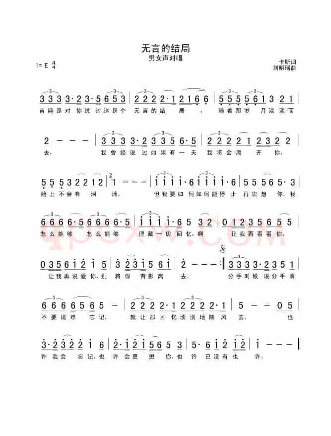 无言的结局