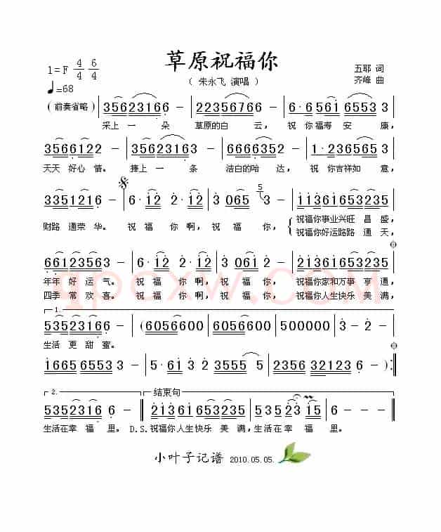 草原祝福你