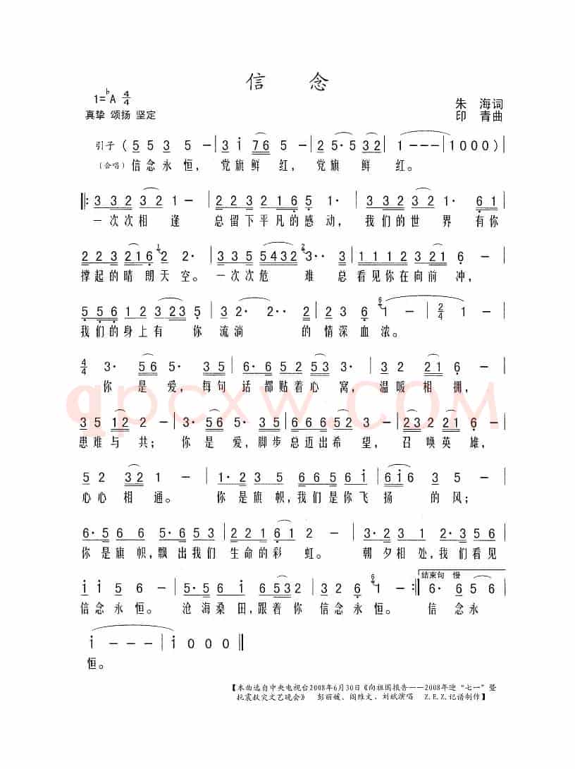 信念（朱海词 印青曲）