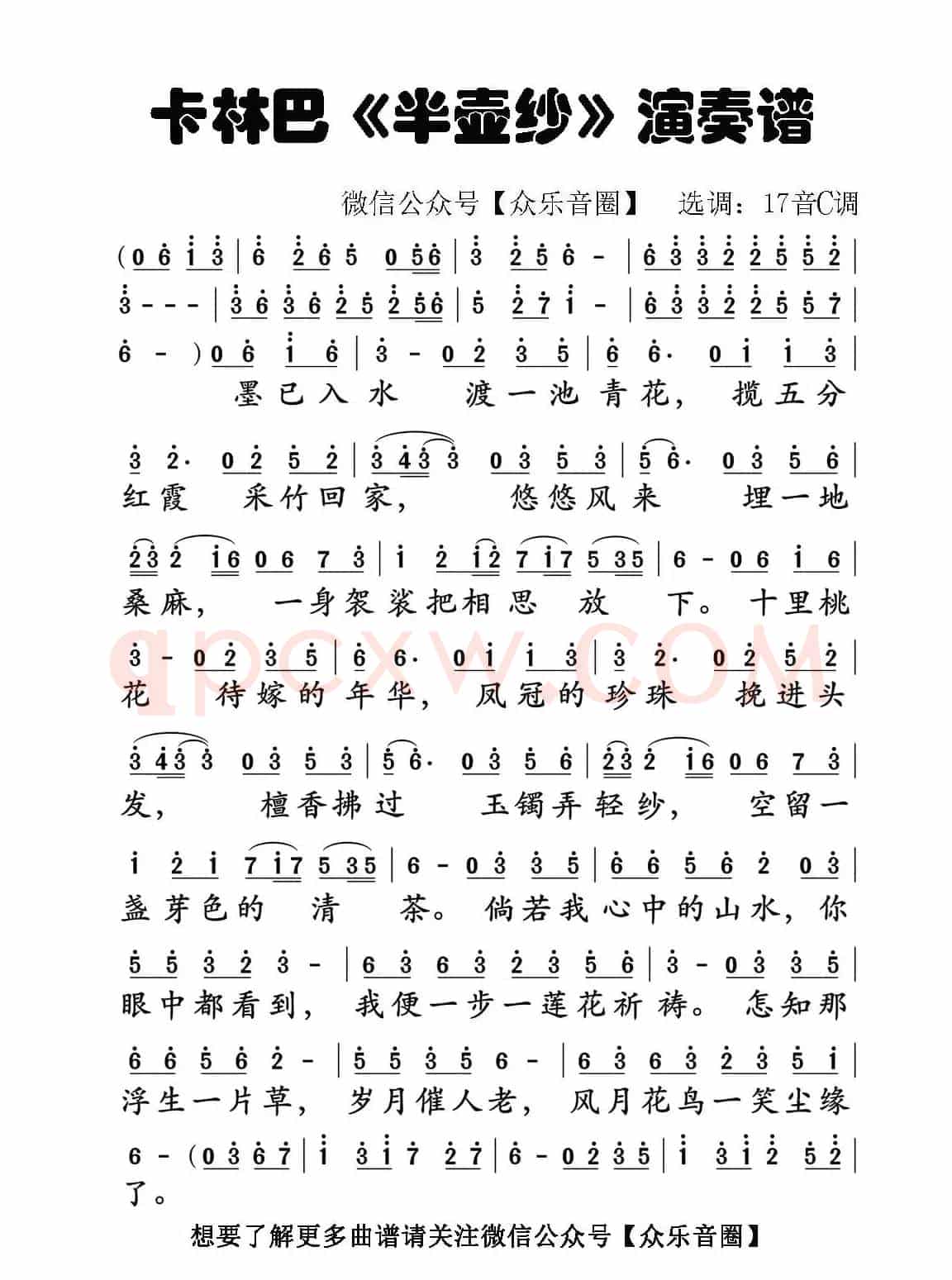 半壶纱（拇指琴卡林巴琴单音简谱）