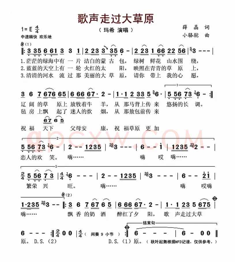 歌声走过大草原