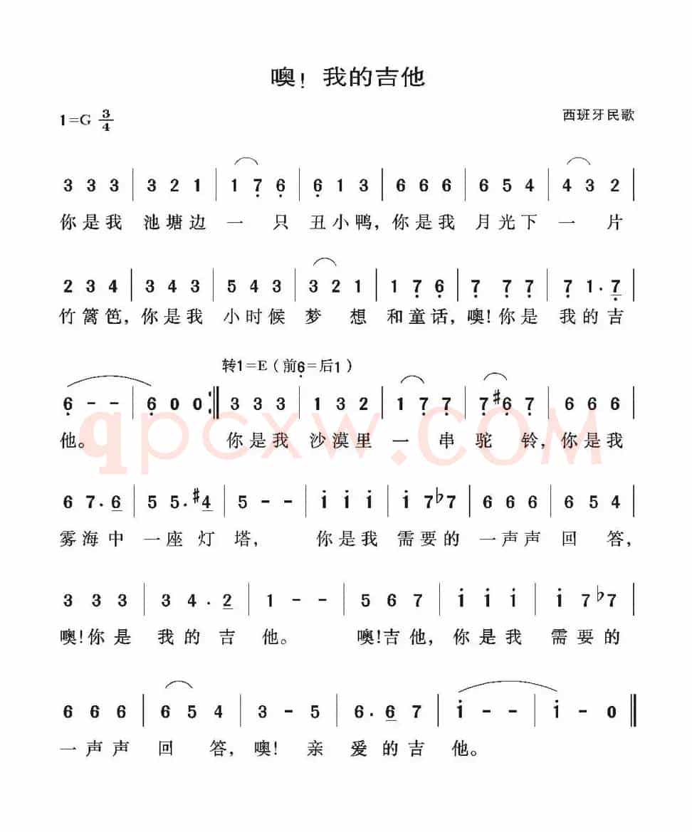 噢！我的吉他（西班牙）