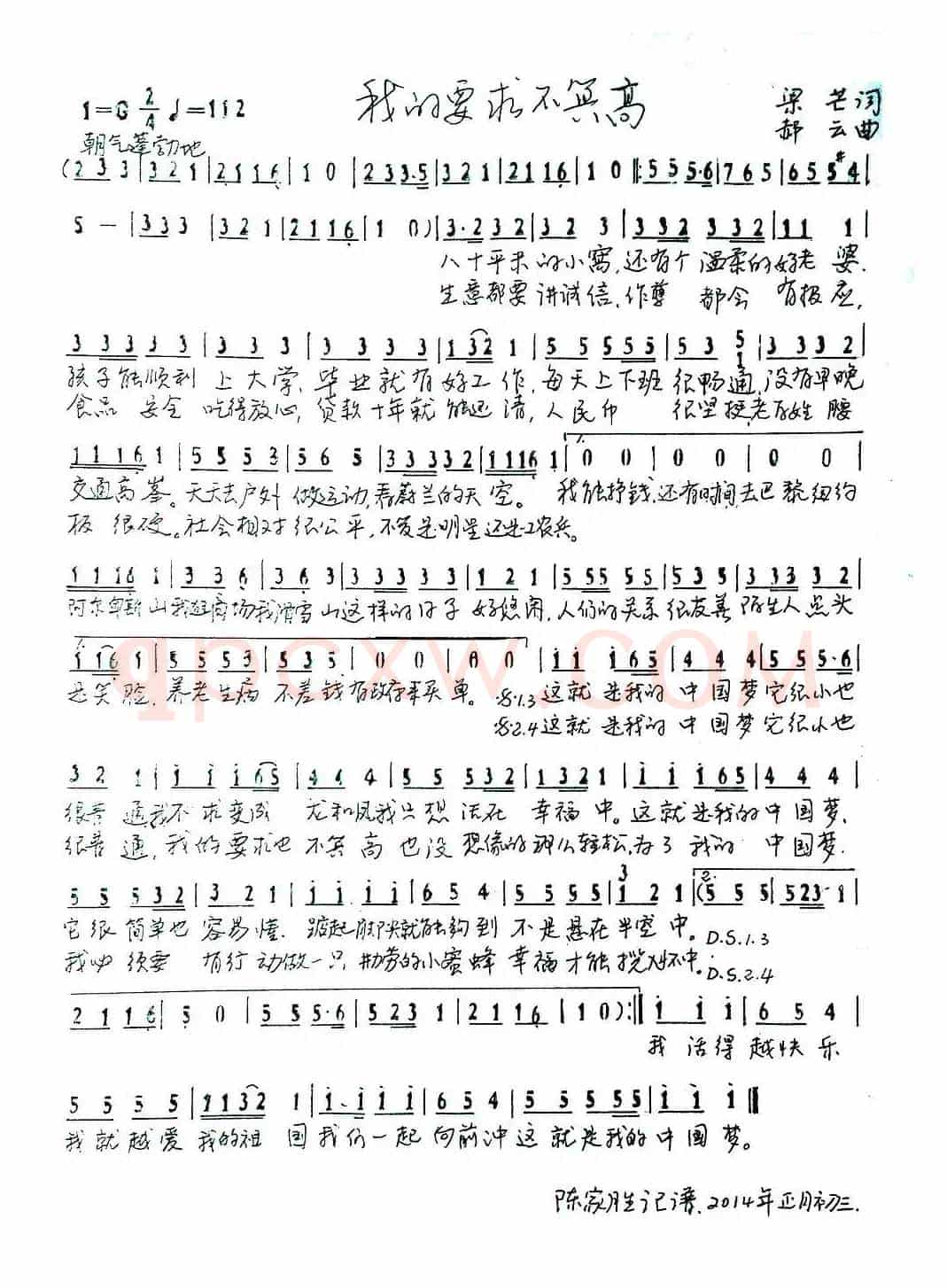我的要求不算高（2014年春晚歌曲）