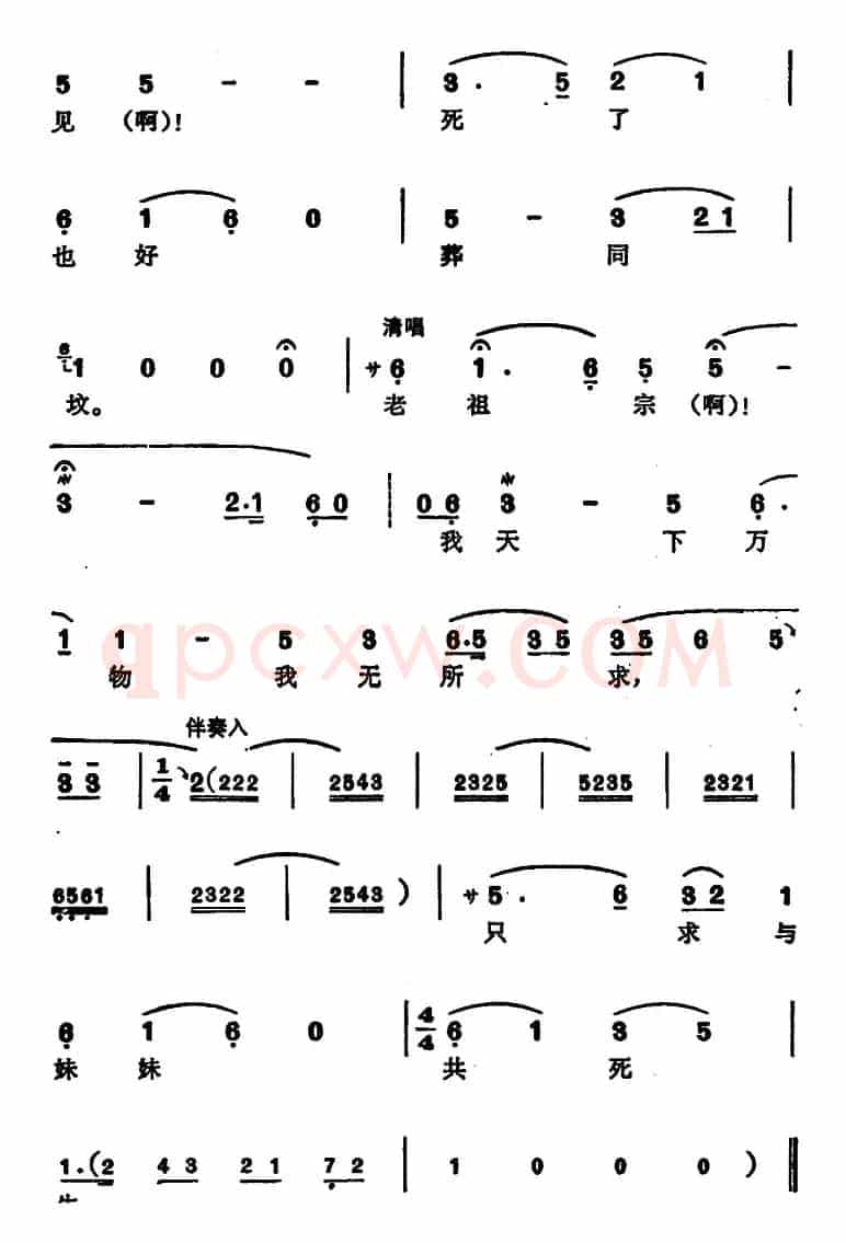 徐玉兰唱腔集：只求与妹妹共死生（选自《红楼梦》贾宝玉唱段）