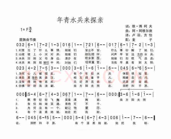 年轻水兵来探亲（前苏联）