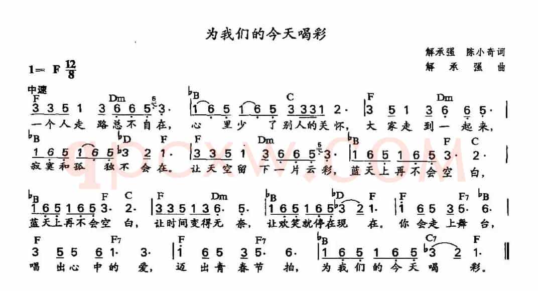为我们的今天喝彩(配和弦)