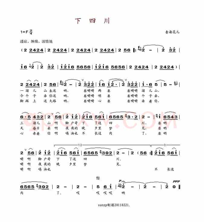 下四川（青海花儿）