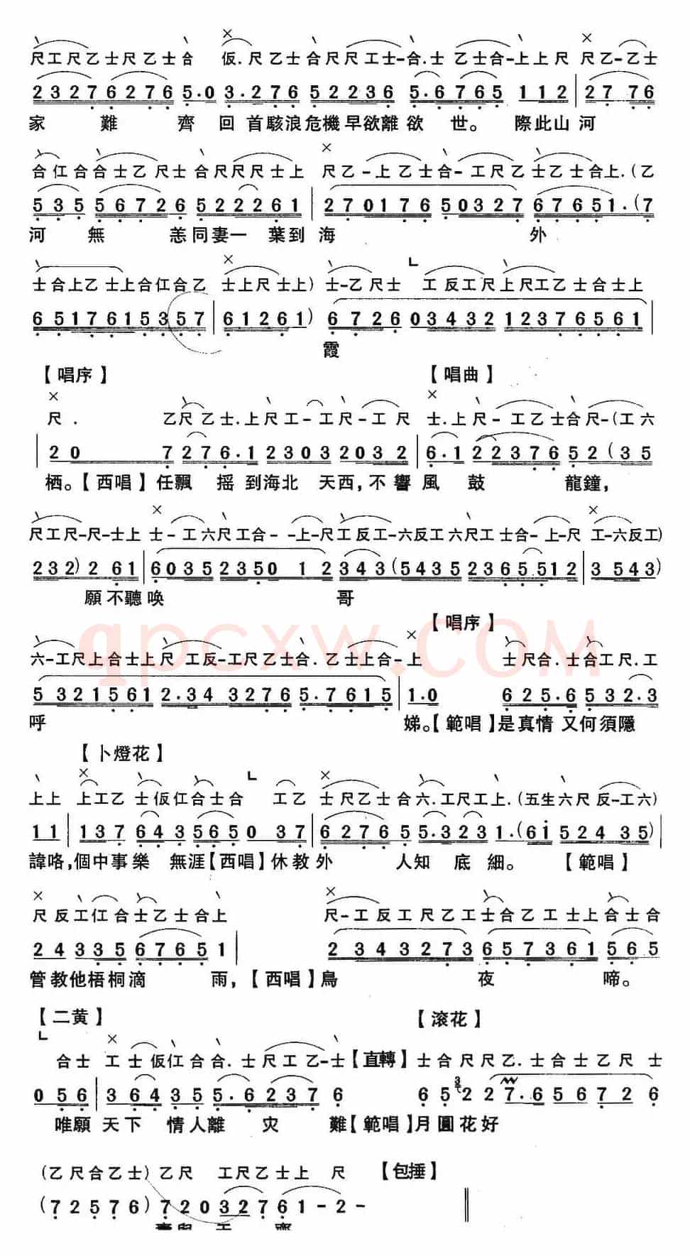 [粤曲]劫后鸳鸯 （工尺谱+简谱）