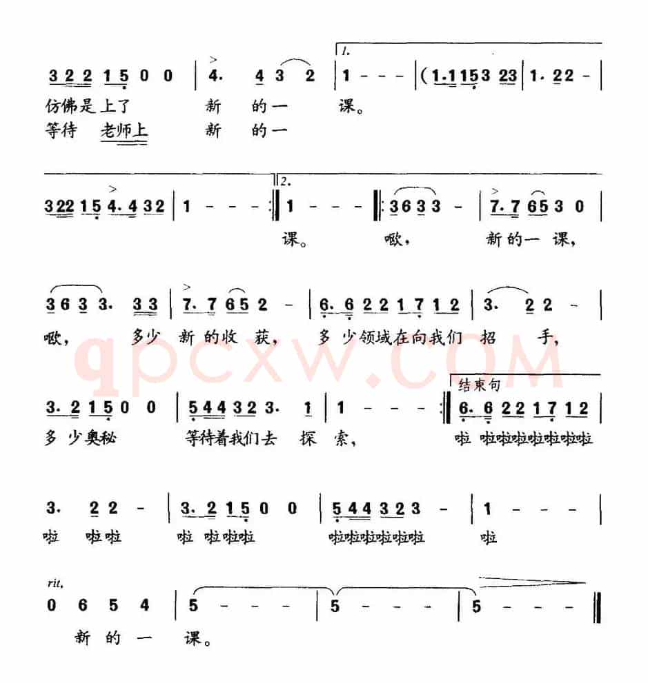 新的一课