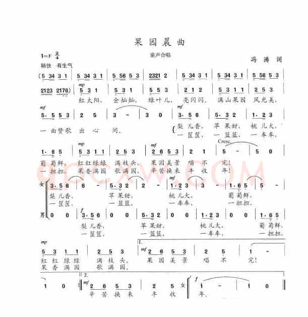果园晨曲