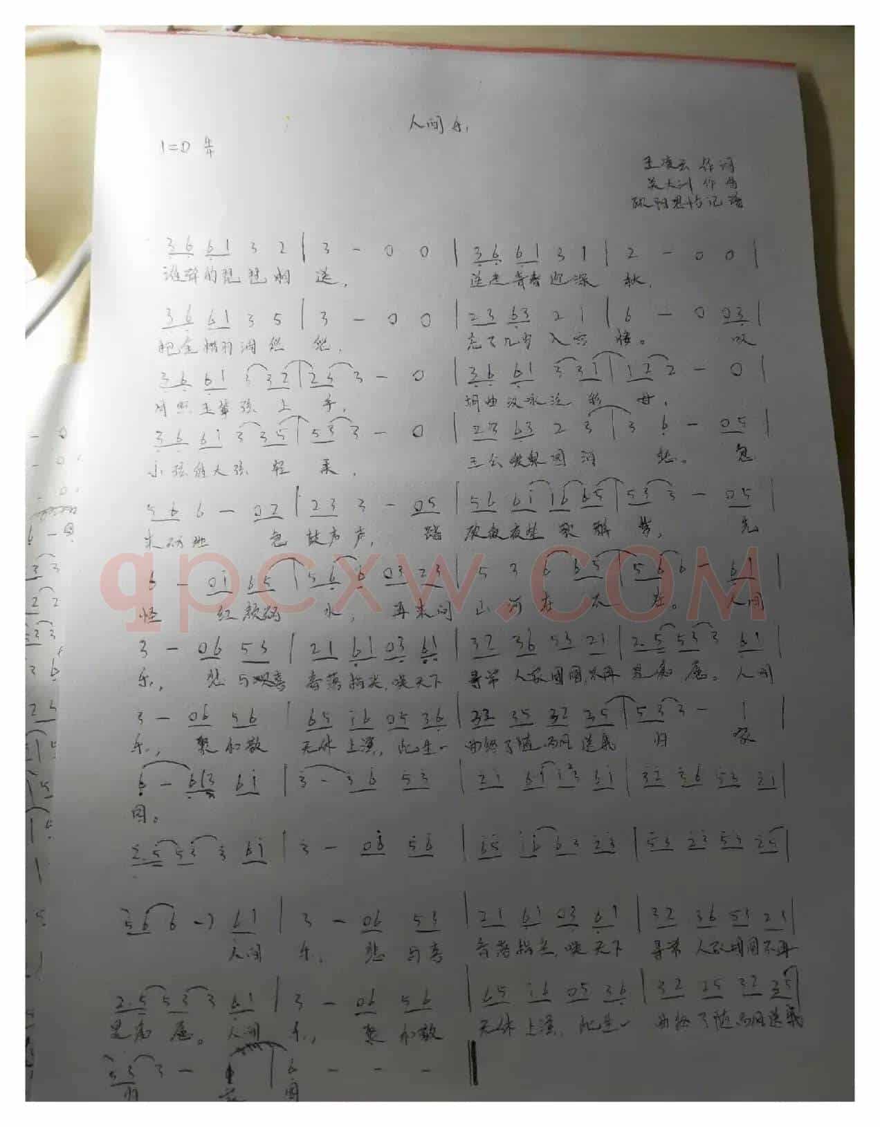 人间乐（国家宝藏第二季）