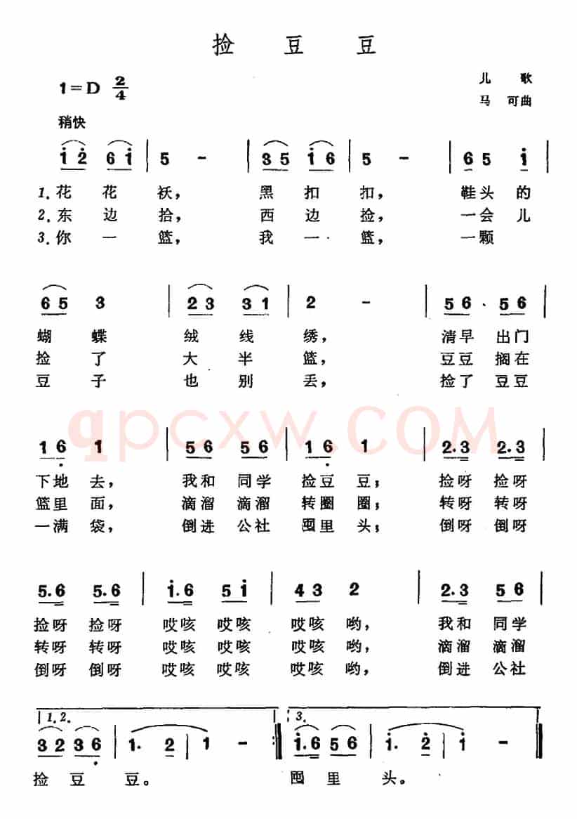 捡豆豆（马可曲）