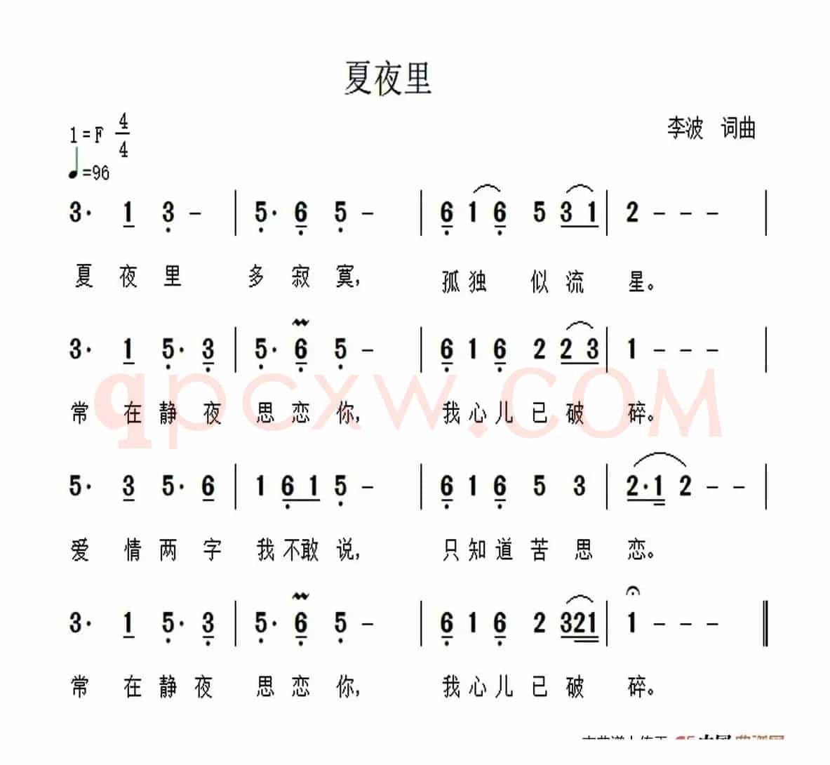 夏夜里